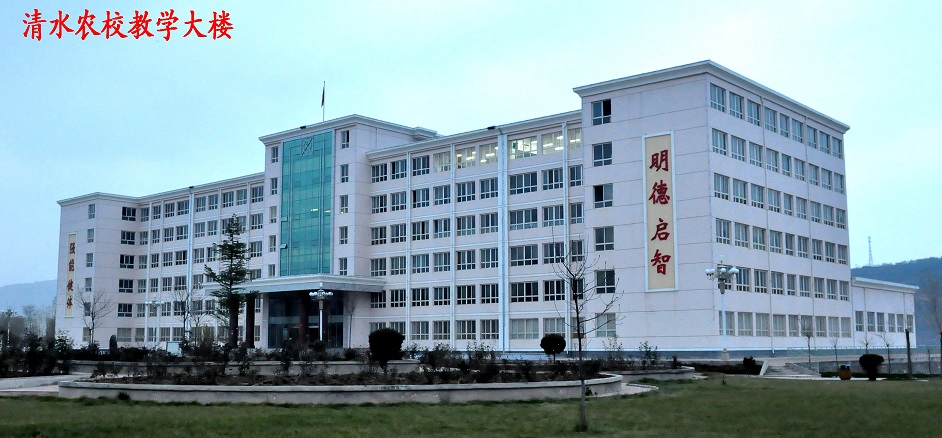 清水农校教学大楼