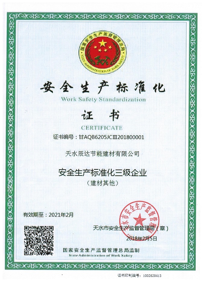 企业通过安监局安全生