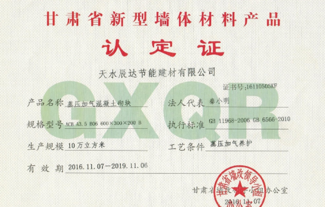 加气块厂需要哪些生产资质？
